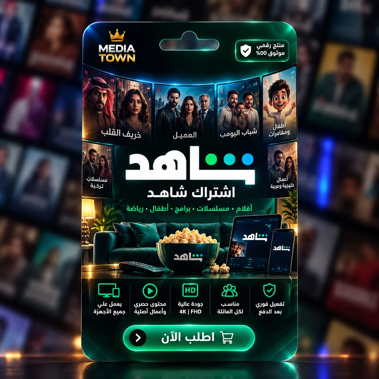 اشتراك شاهد مسلسلات مشترك تسليم فوري
