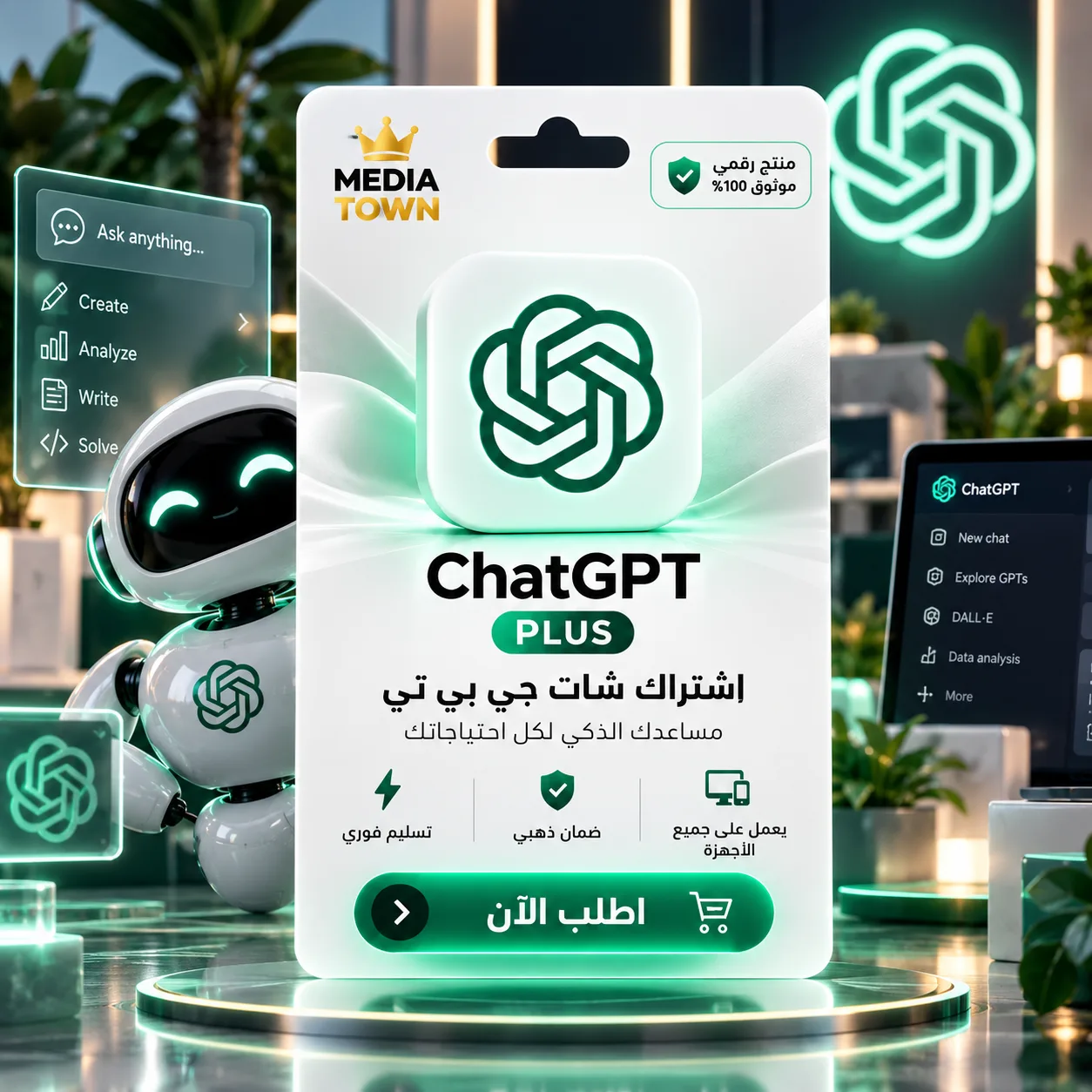اشتراك شات جى بي تى بلس شهر