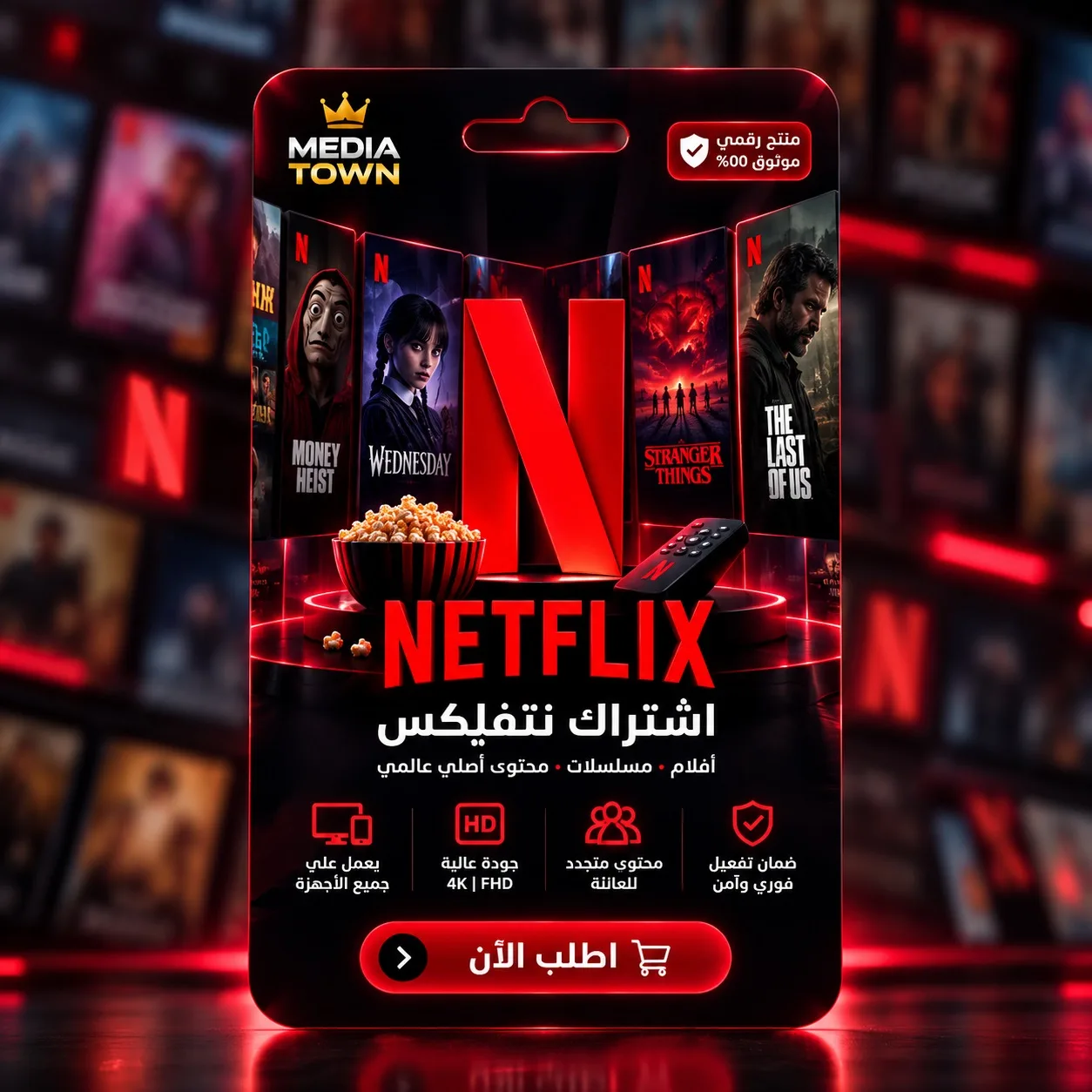 اشتراك نتفلكس شهر مشترك تسليم فوري
